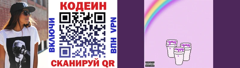 Кодеиновый сироп Lean Purple Drank  Амурск 