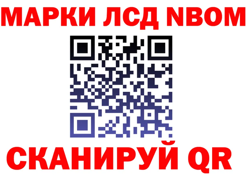 Марки N-bome 1,8мг ССЫЛКА darknet omg Амурск
